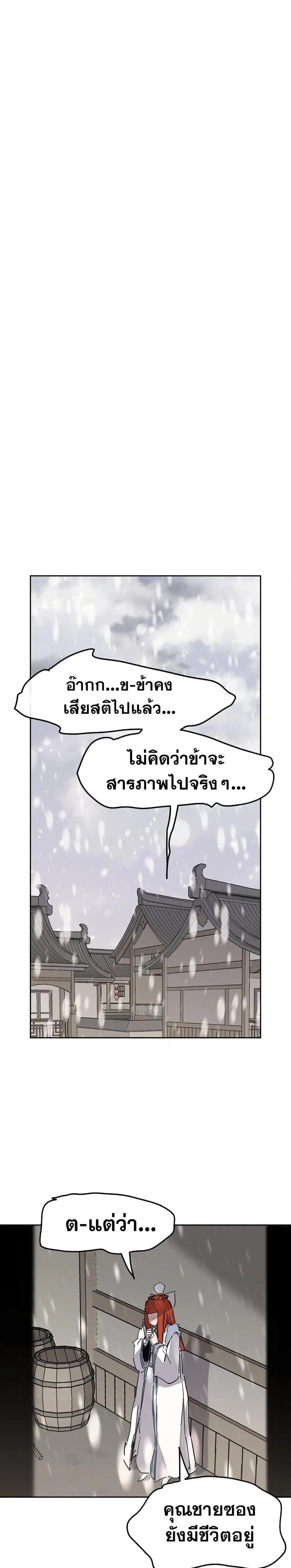 The Undefeatable Swordsman ตอนที่ 139 หน้า 9