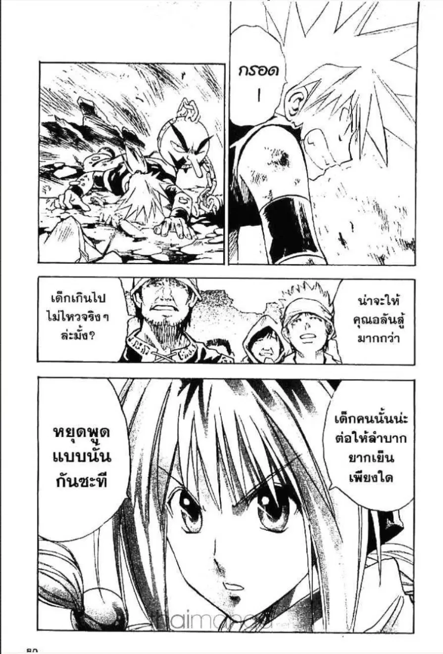 MÄR ตอนที่ 145 หน้า 10