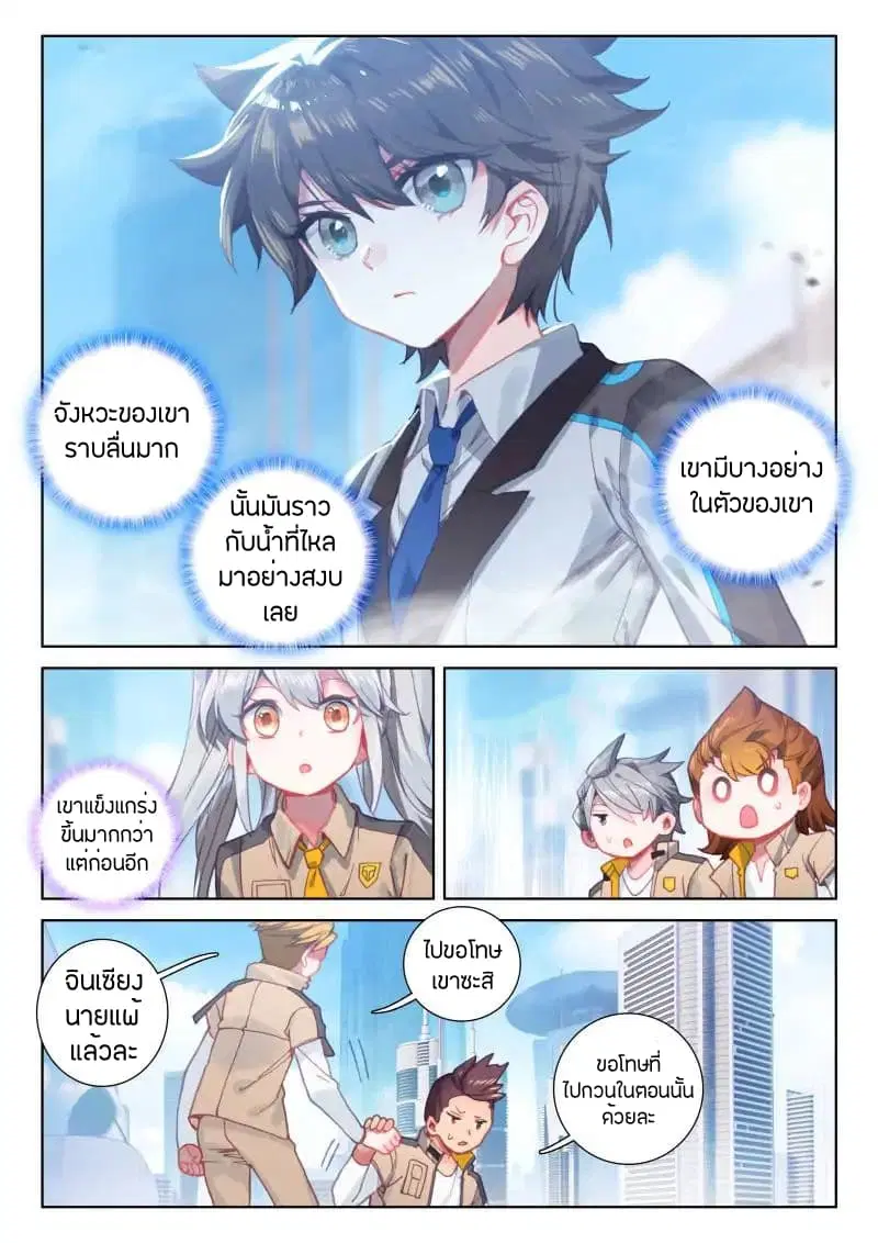 Douluo Dalu IV: Zhongji Douluo ตอนที่ 42 หน้า 15