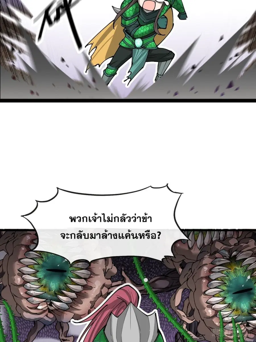 I’m Really Not the Son of Luck ตอนที่ 96 หน้า 41