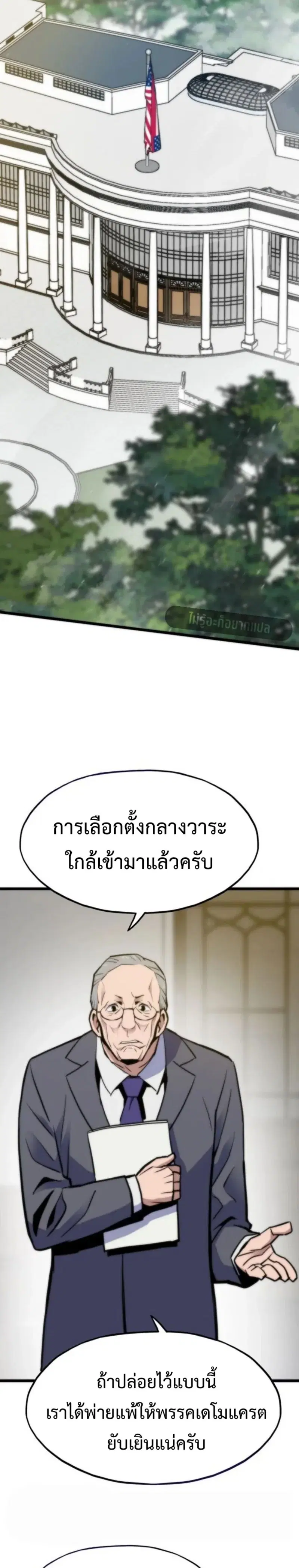 Past Life Returner ตอนที่ 164 หน้า 31