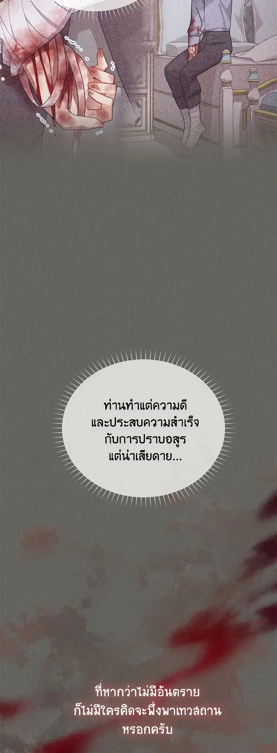 The Soulless Duchess ตอนที่ 139 หน้า 6