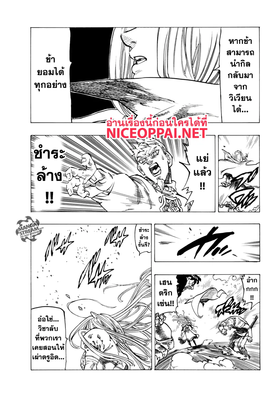 Nanatsu no Taizai ตอนที่ 244 หน้า 17
