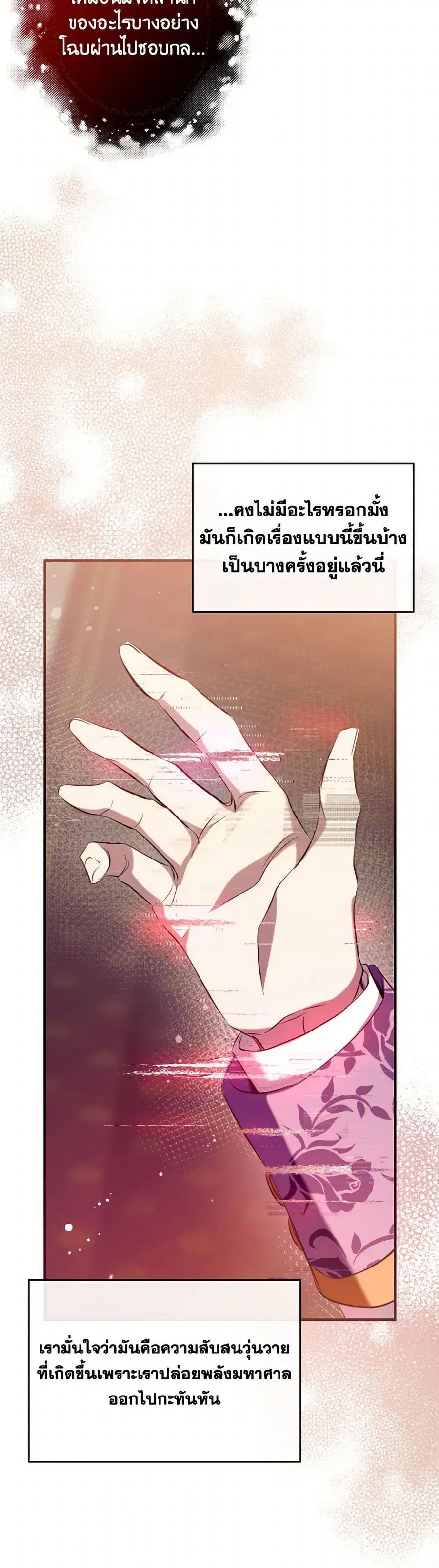 Can We Become a Family? ตอนที่ 122 หน้า 12