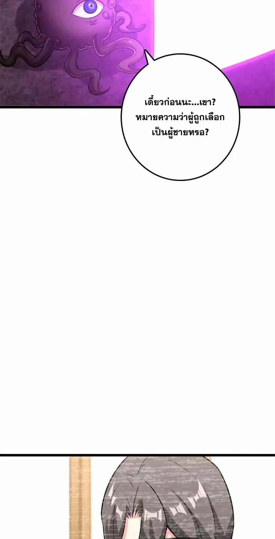 Release That Witch ตอนที่ 413 หน้า 25