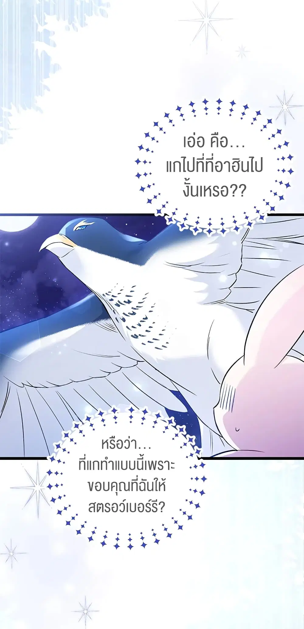 The Symbiotic Relationship Between a Panther and a Rabbit ตอนที่ 57 หน้า 20