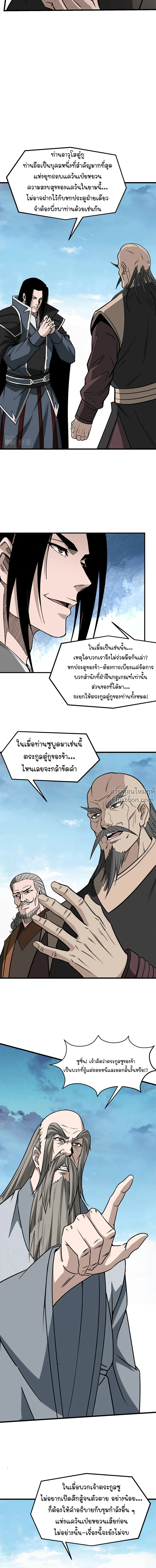 Super Villain System – ระบบมหาวายร้ายข้ามภพ ตอนที่ 314 หน้า 4