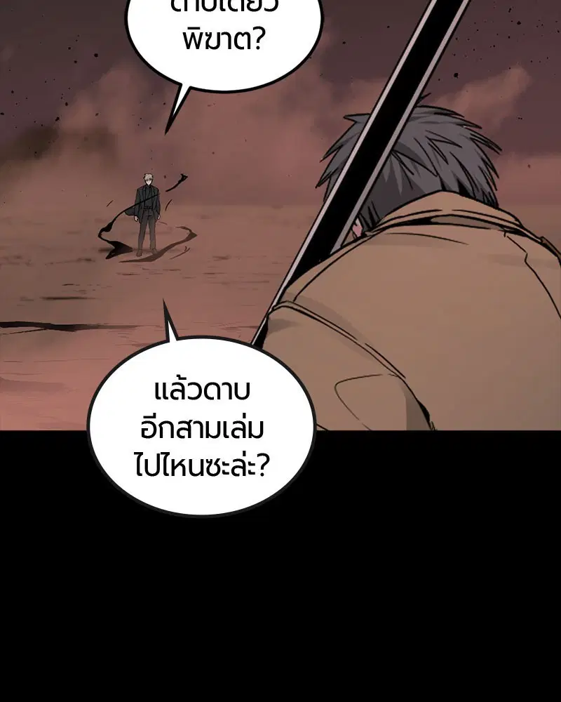 HERO KILLER ตอนที่ 107 หน้า 4