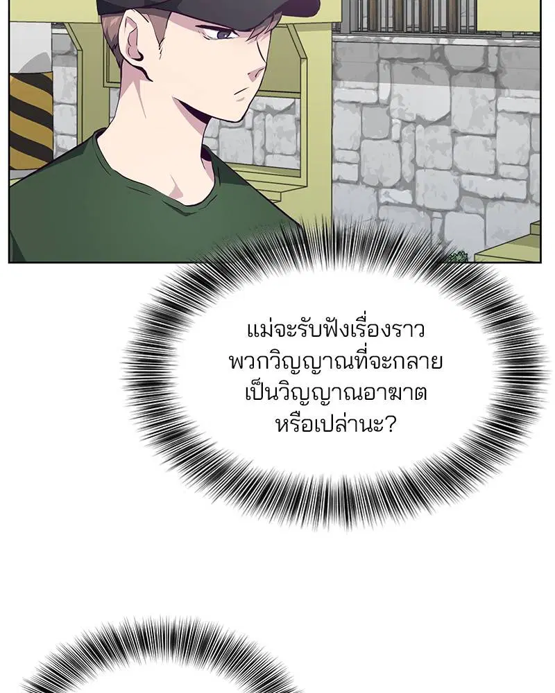 The Boy of Death ตอนที่ 52 หน้า 4