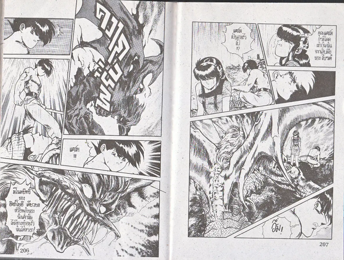 Makai Toshi Hunter ตอนที่ 114 หน้า 4