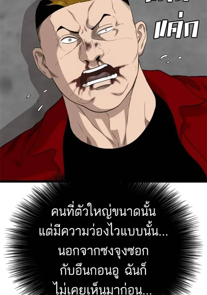 Bad Guy ตอนที่ 223 หน้า 134