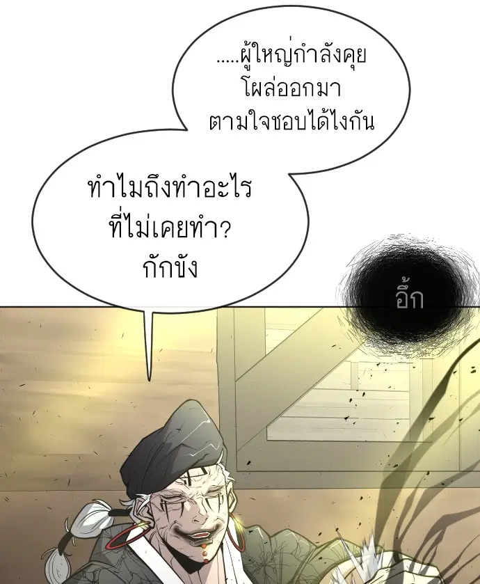 Superhuman Era ตอนที่ 110 หน้า 58