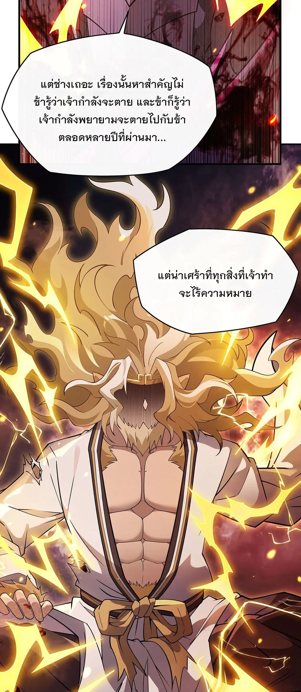My Female Disciples are all Future Masters of the Heavens ตอนที่ 233 หน้า 5