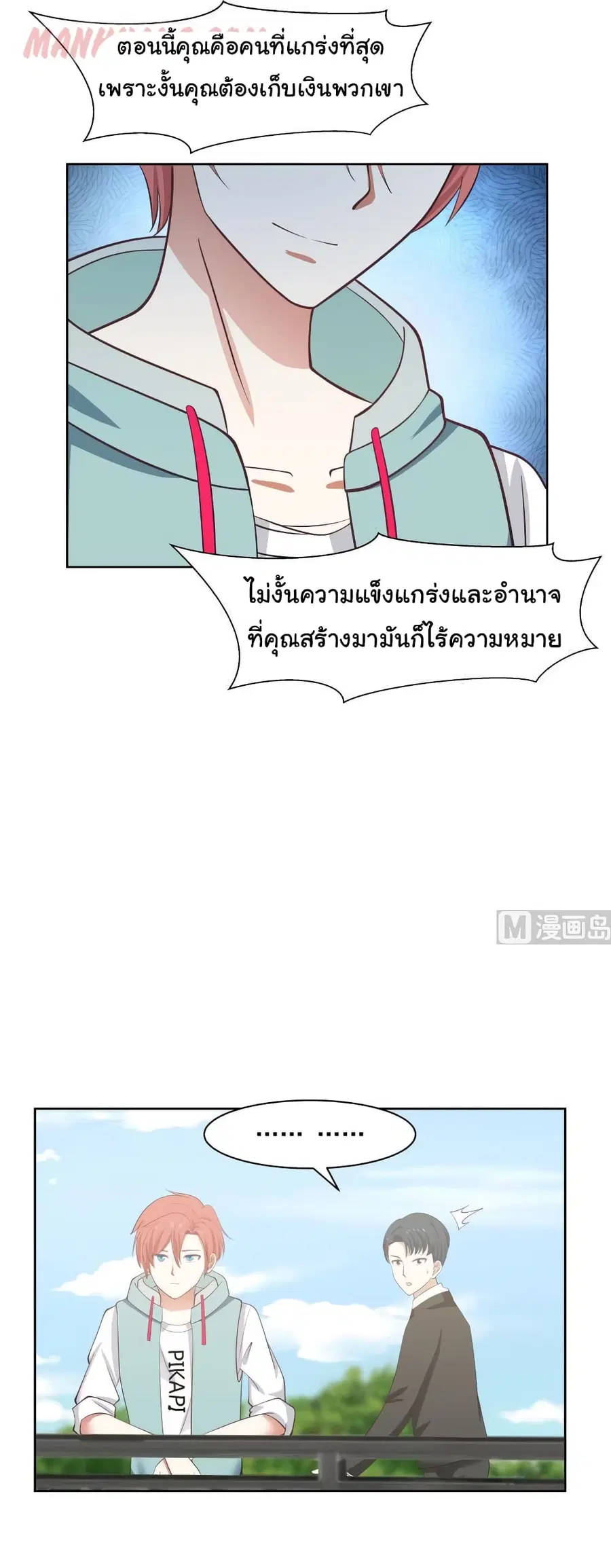 I Have a Dragon in My Body ตอนที่ 172 หน้า 7