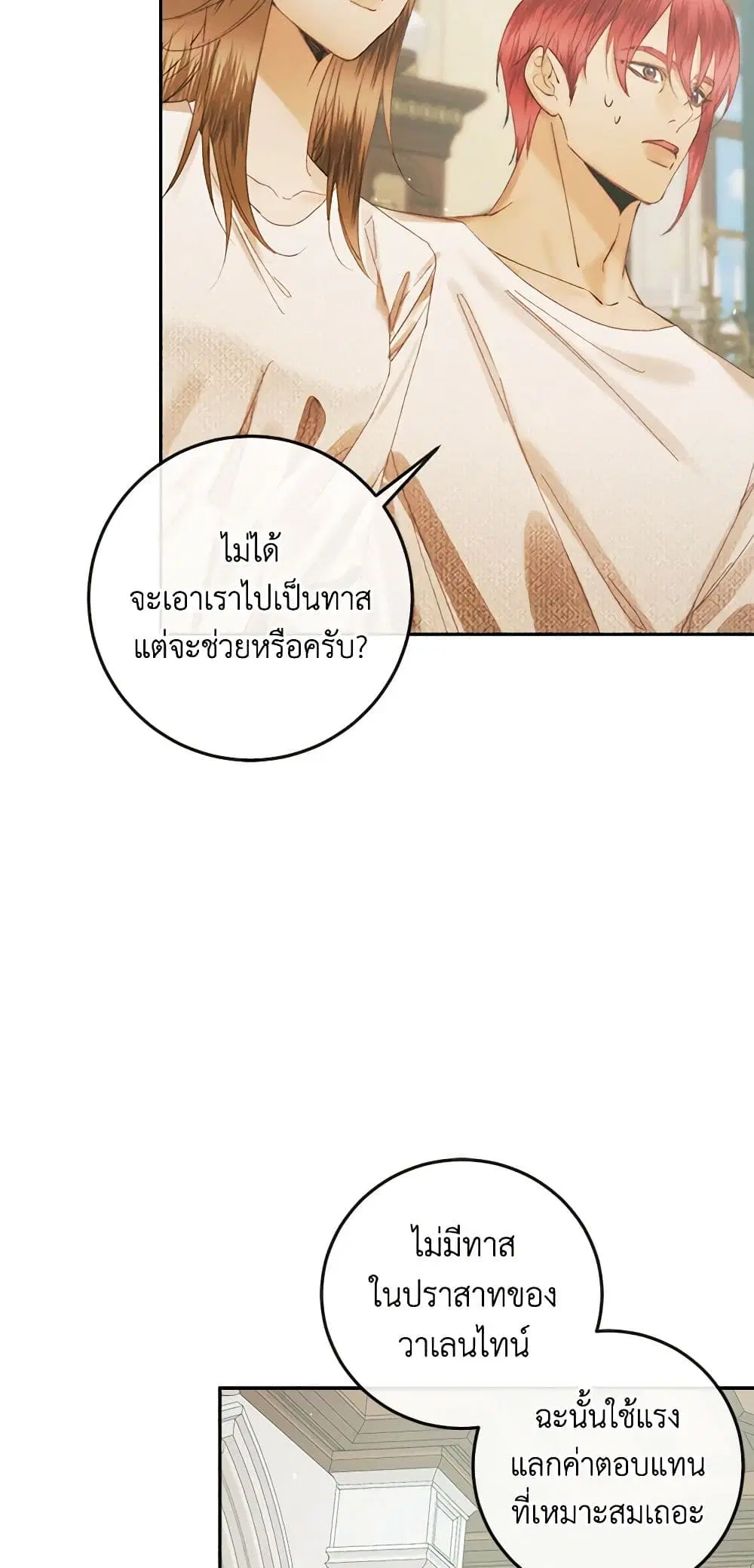 The Siren: Becoming the Villain’s Family ตอนที่ 90 หน้า 10