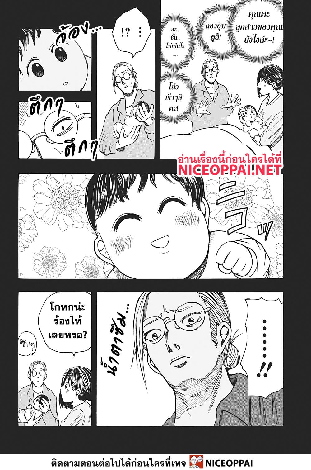Sakamoto Days ตอนที่ 16 หน้า 14