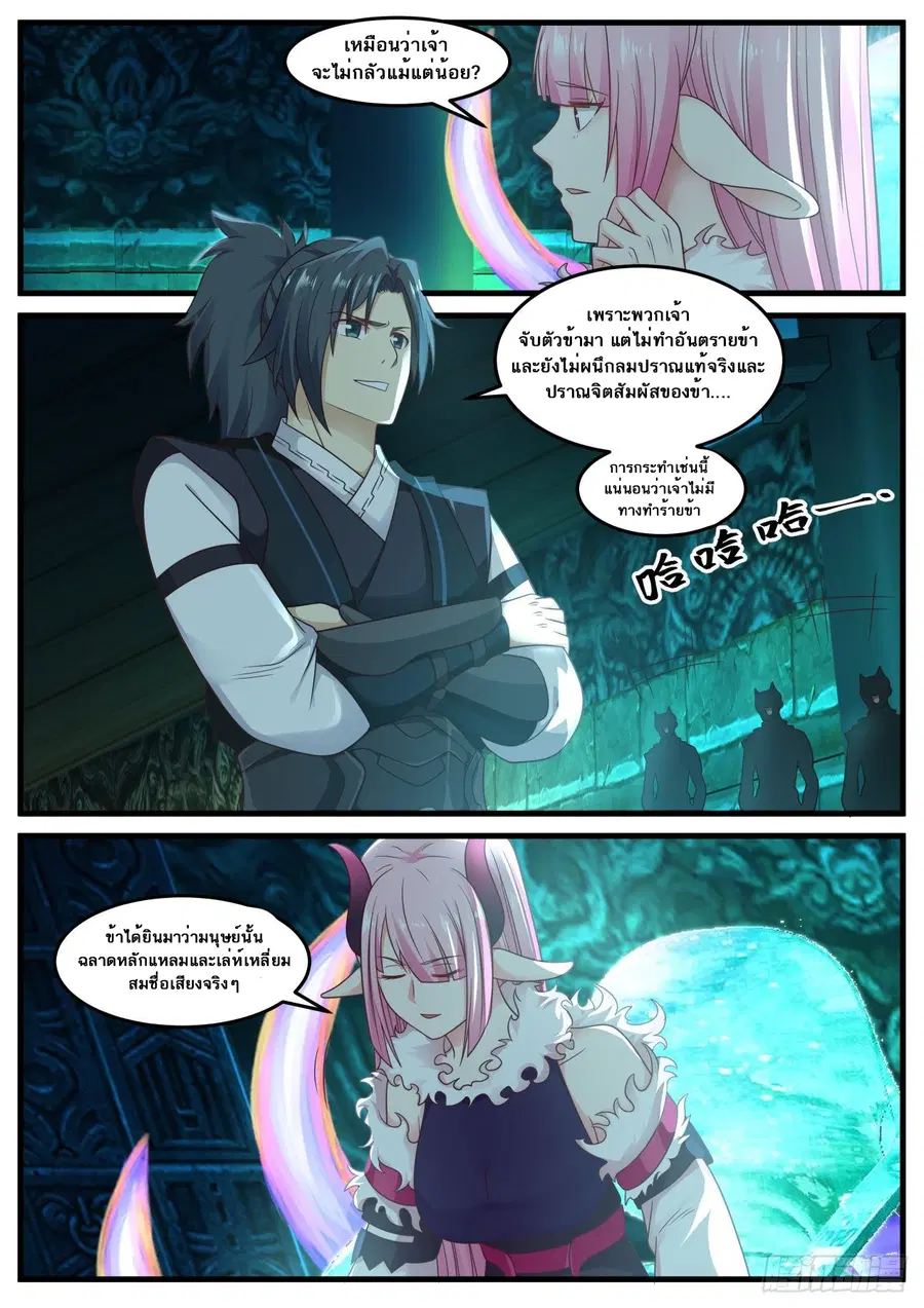 Martial Peak ตอนที่ 613 หน้า 4