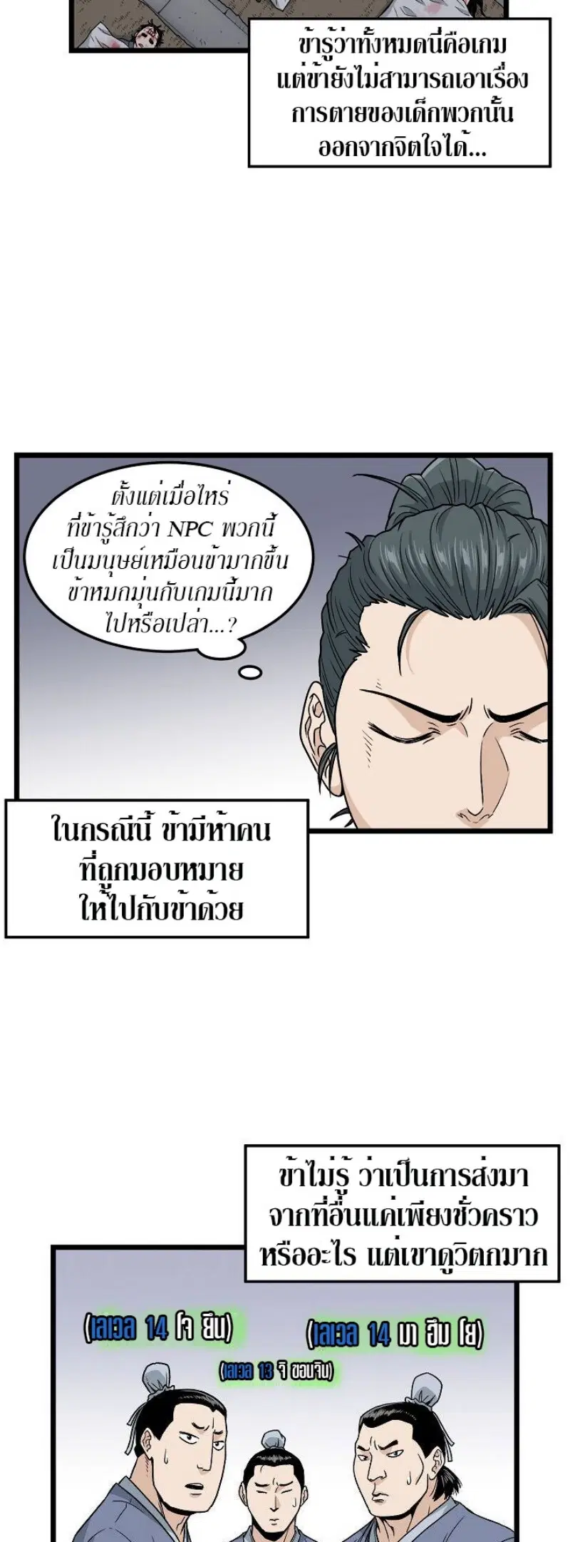 Murim Login ตอนที่ 20 หน้า 32