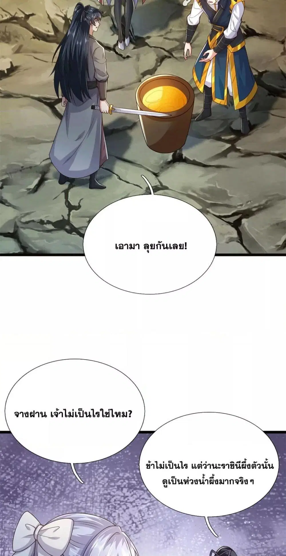I Can Become A Sword God ตอนที่ 221 หน้า 23