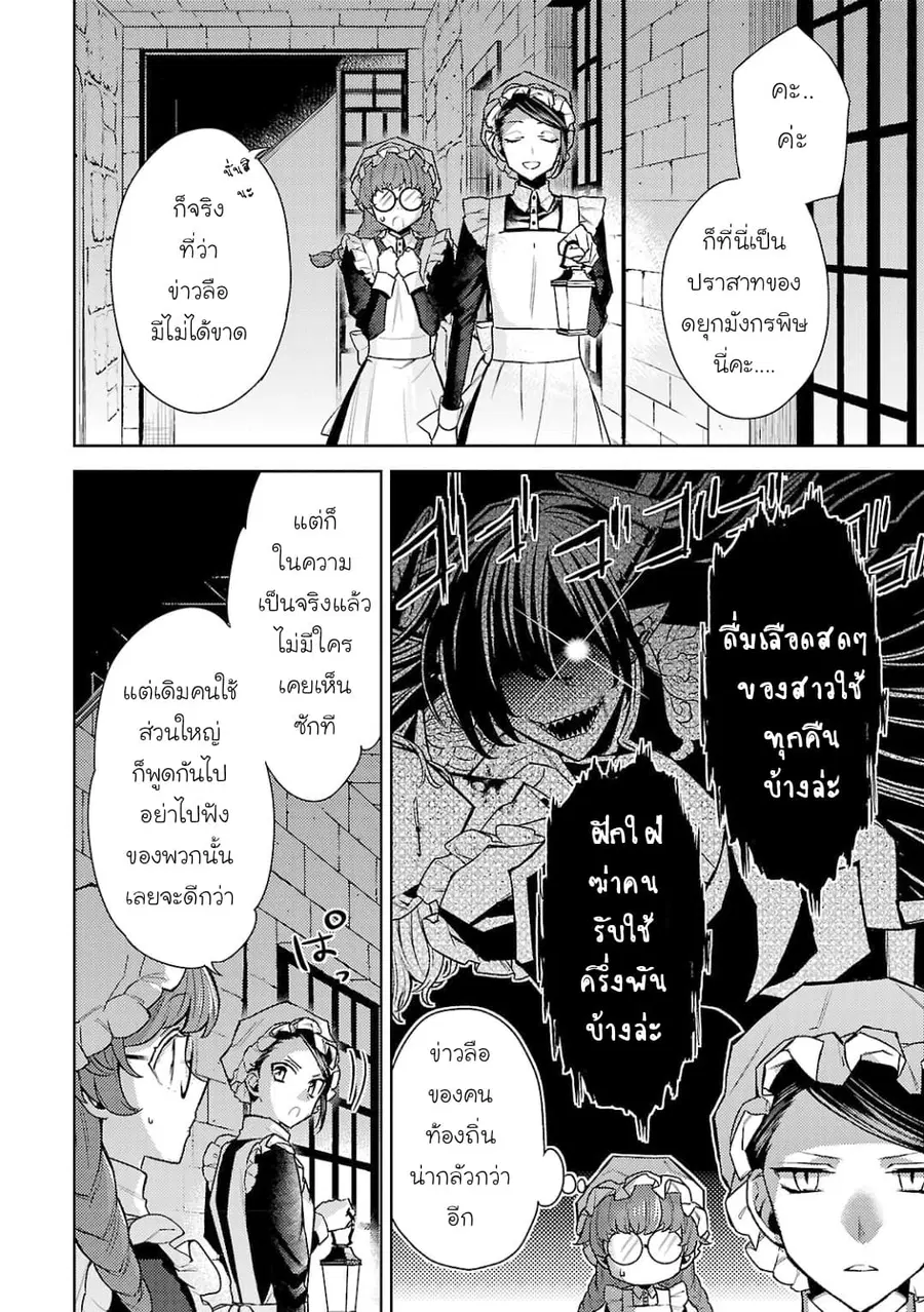 Hanayome no Yangotonaki Jijou ตอนที่ 3 หน้า 18