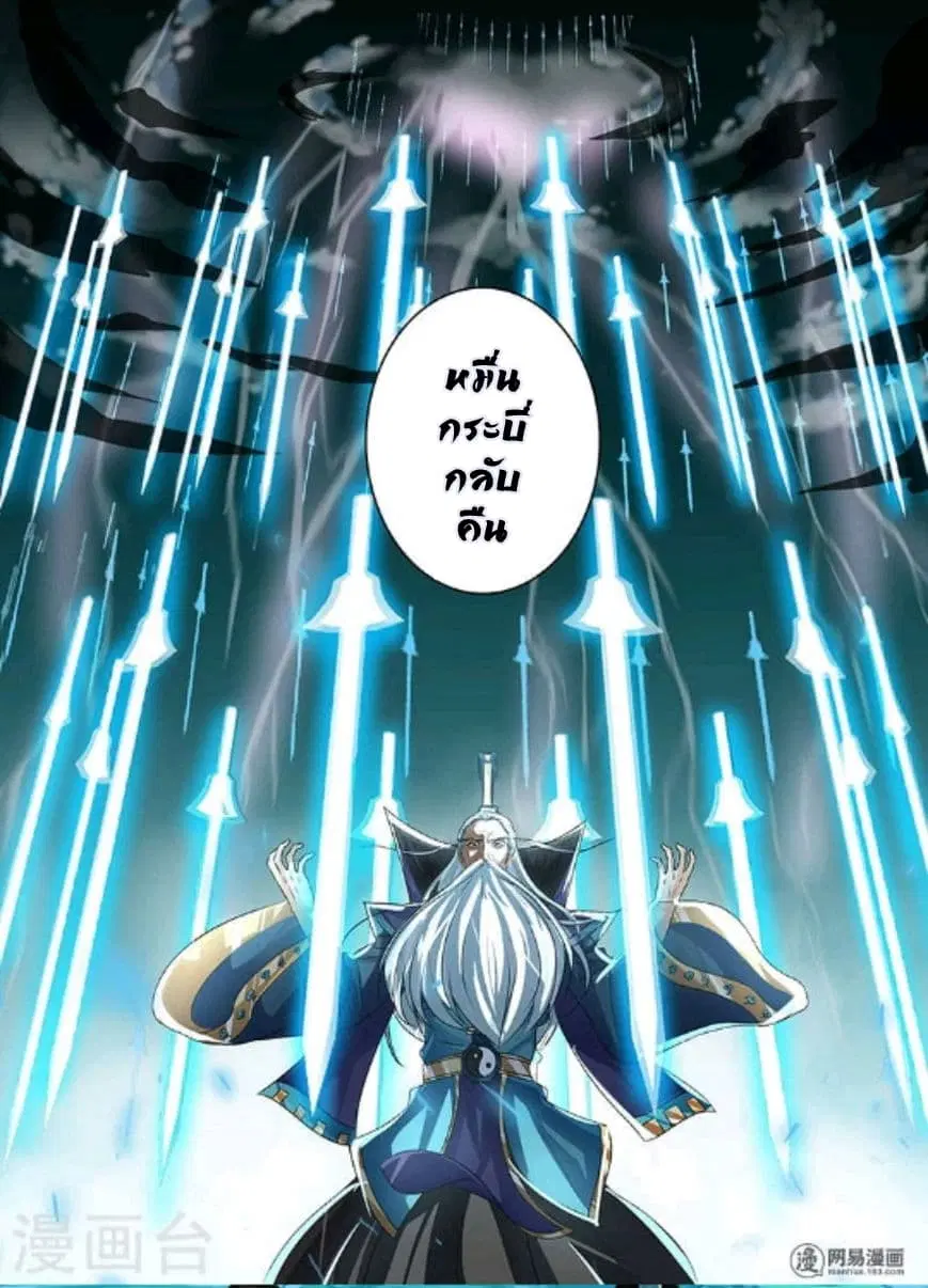 Yong Heng Zhi Zun ตอนที่ 47 หน้า 10