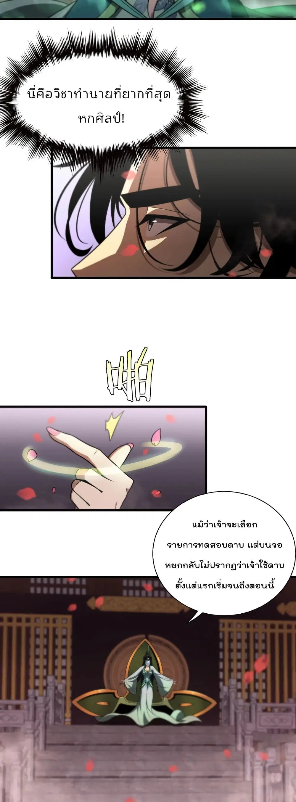 World’s Apocalypse Online ตอนที่ 23 หน้า 14