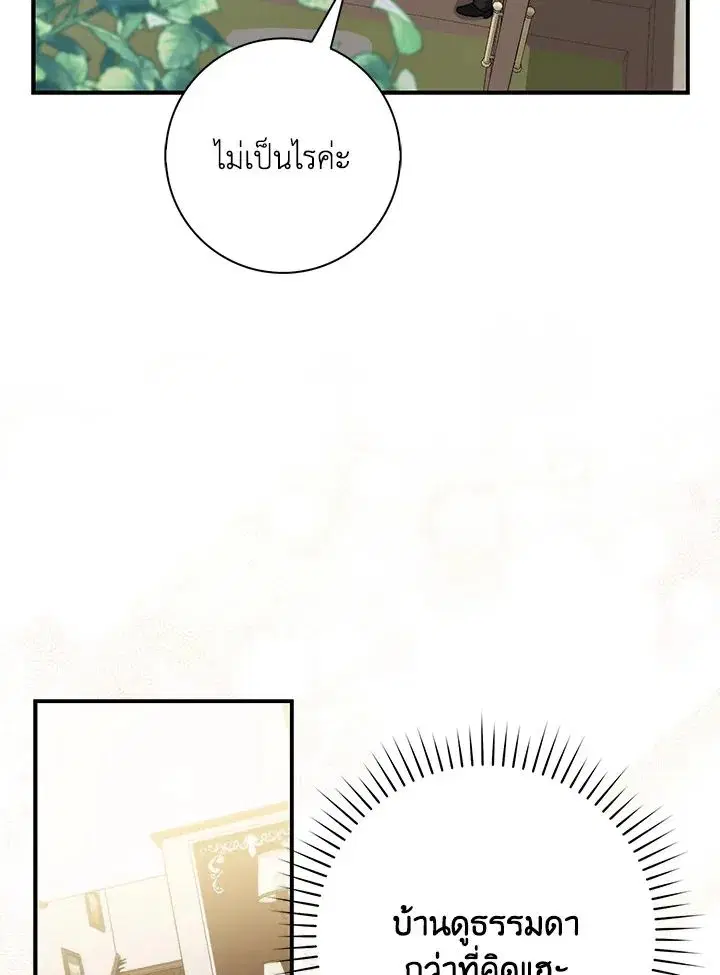 A Princess Who Reads Fortune ตอนที่ 42 หน้า 17