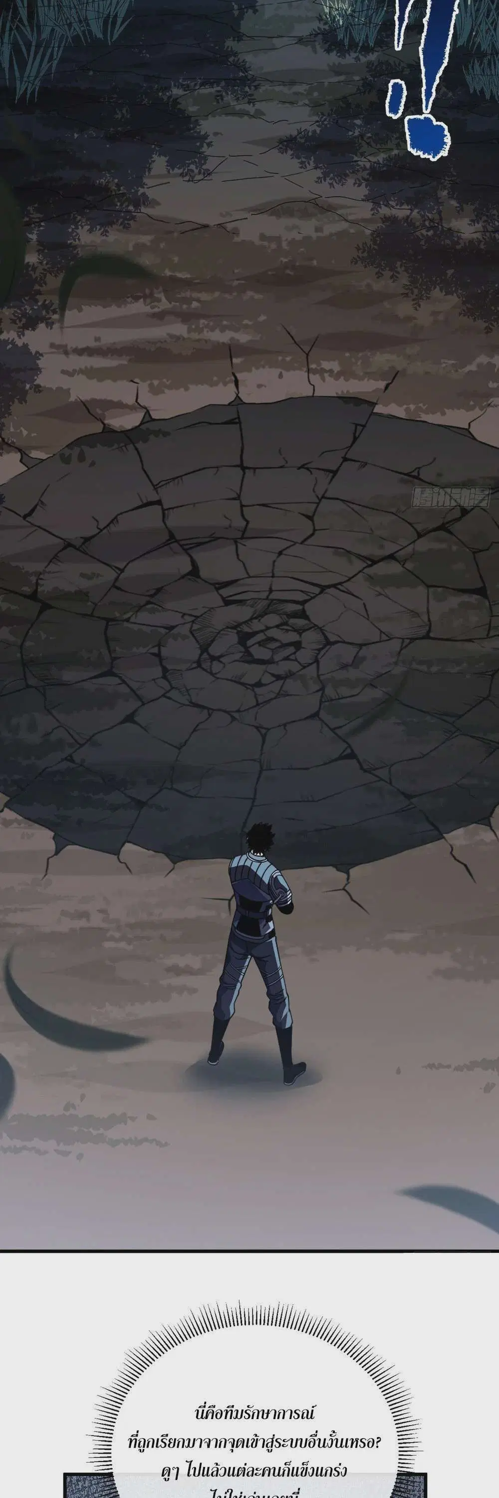 The Lord of Wheel of Destiny ตอนที่ 141 หน้า 4