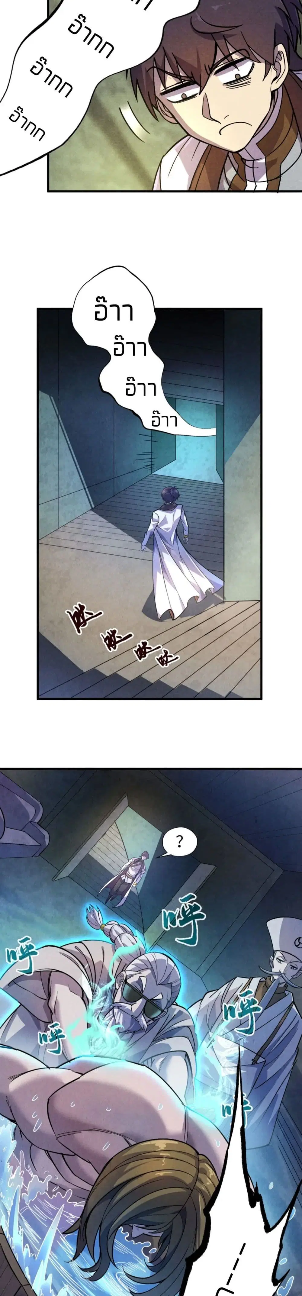 The Eternal Supreme ตอนที่ 59 หน้า 13
