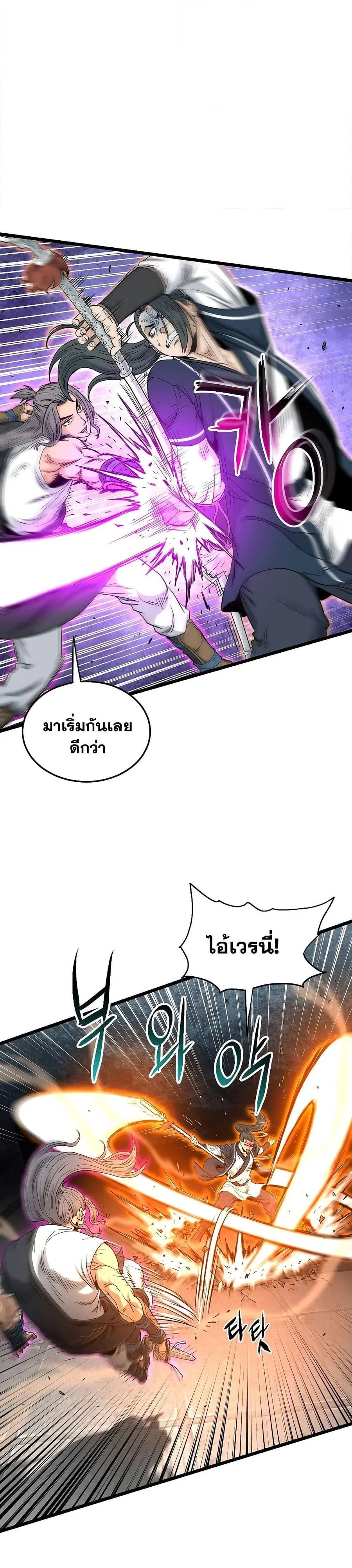 Murim Login ตอนที่ 172 หน้า 18
