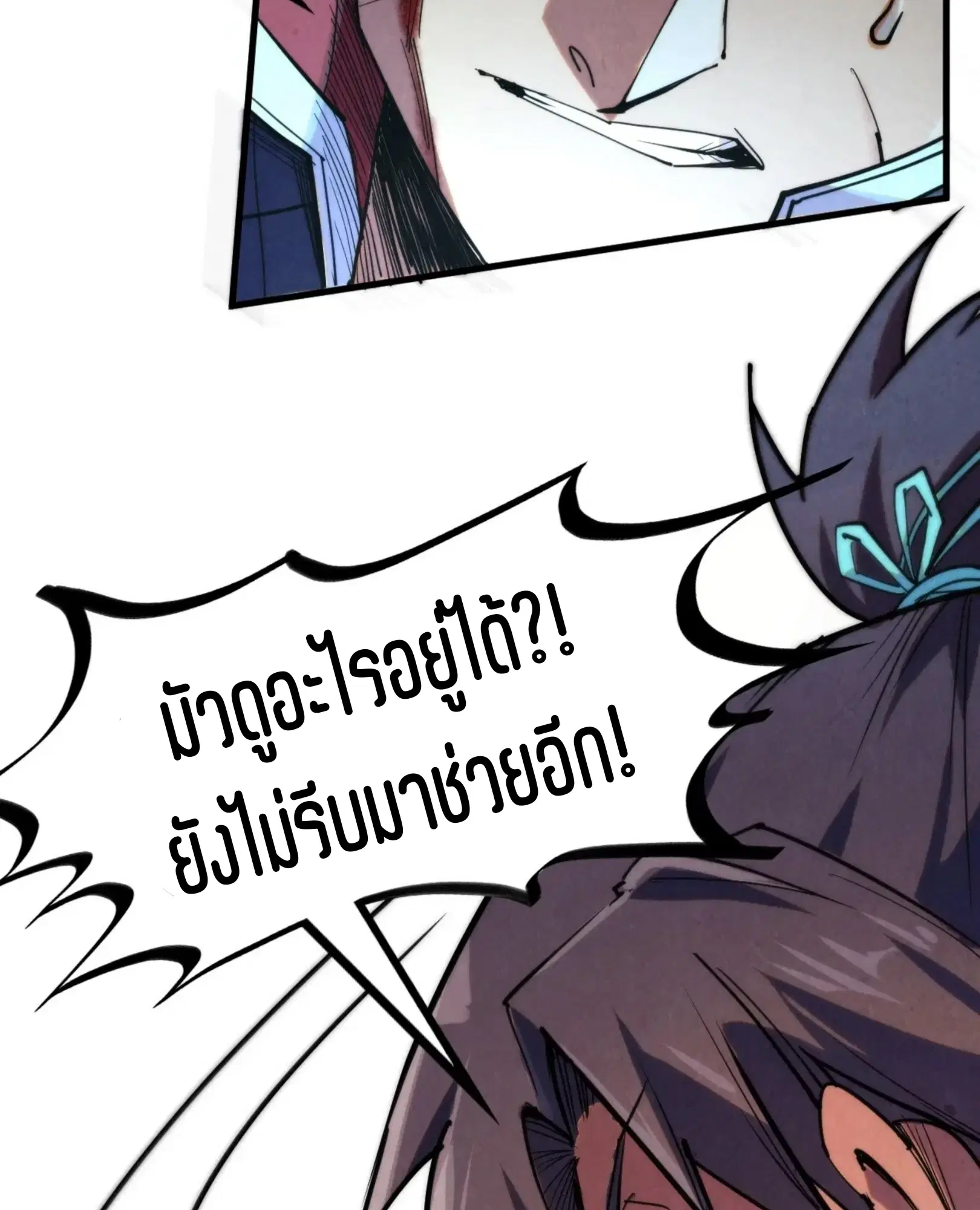 The Eternal Supreme ตอนที่ 253 หน้า 74