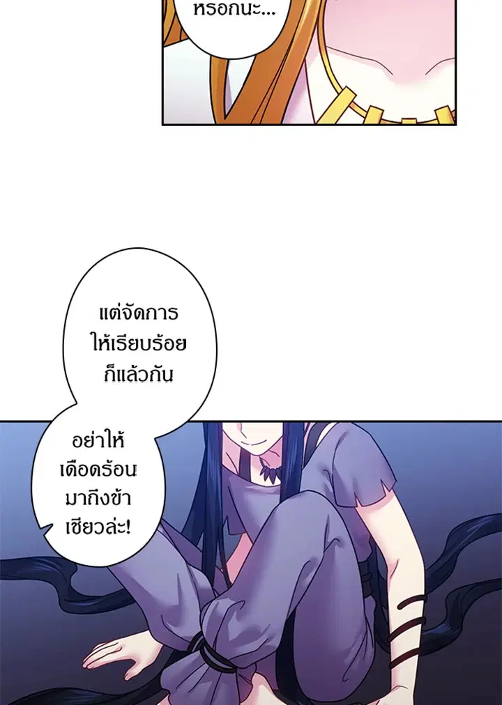Satan’s Bride ตอนที่ 91 หน้า 36