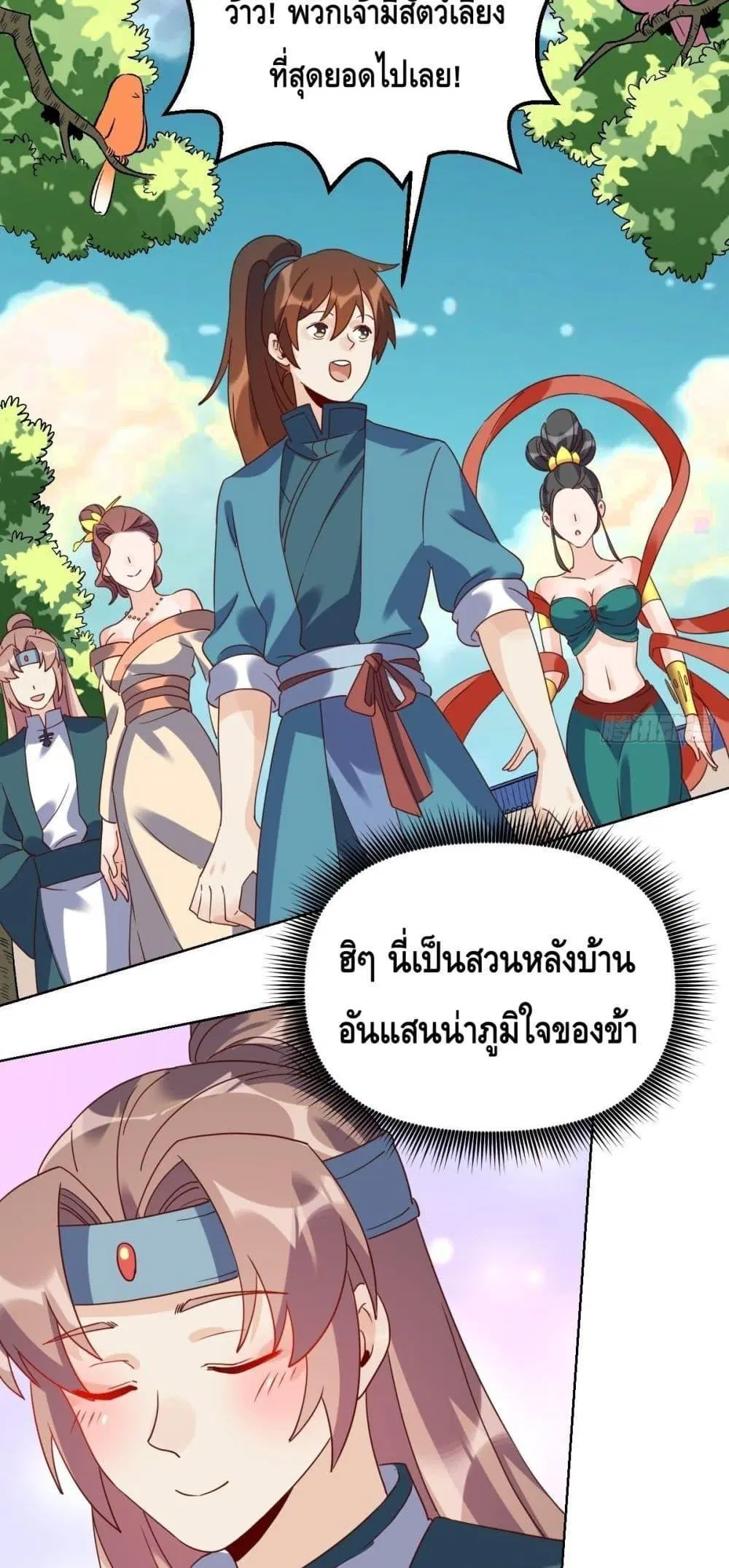 It Turns Out That I Am A Big Cultivator ตอนที่ 91 หน้า 15