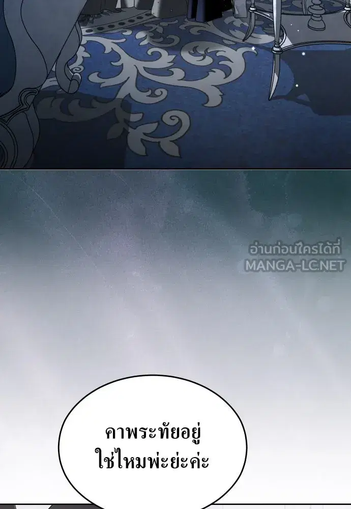 Your Throne ตอนที่ 253 หน้า 15