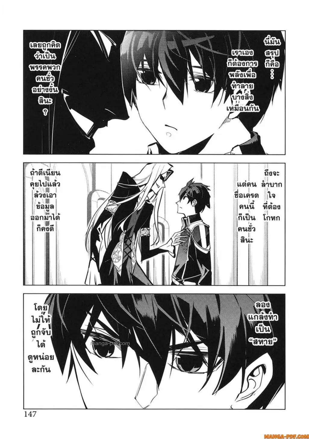 Tensei Kenja no Isekai Life ตอนที่ 75 หน้า 25