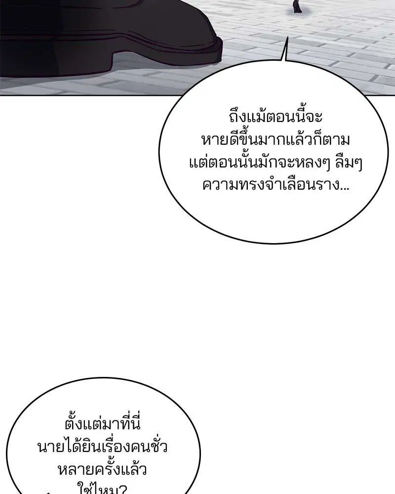 The Boy of Death ตอนที่ 12 หน้า 91