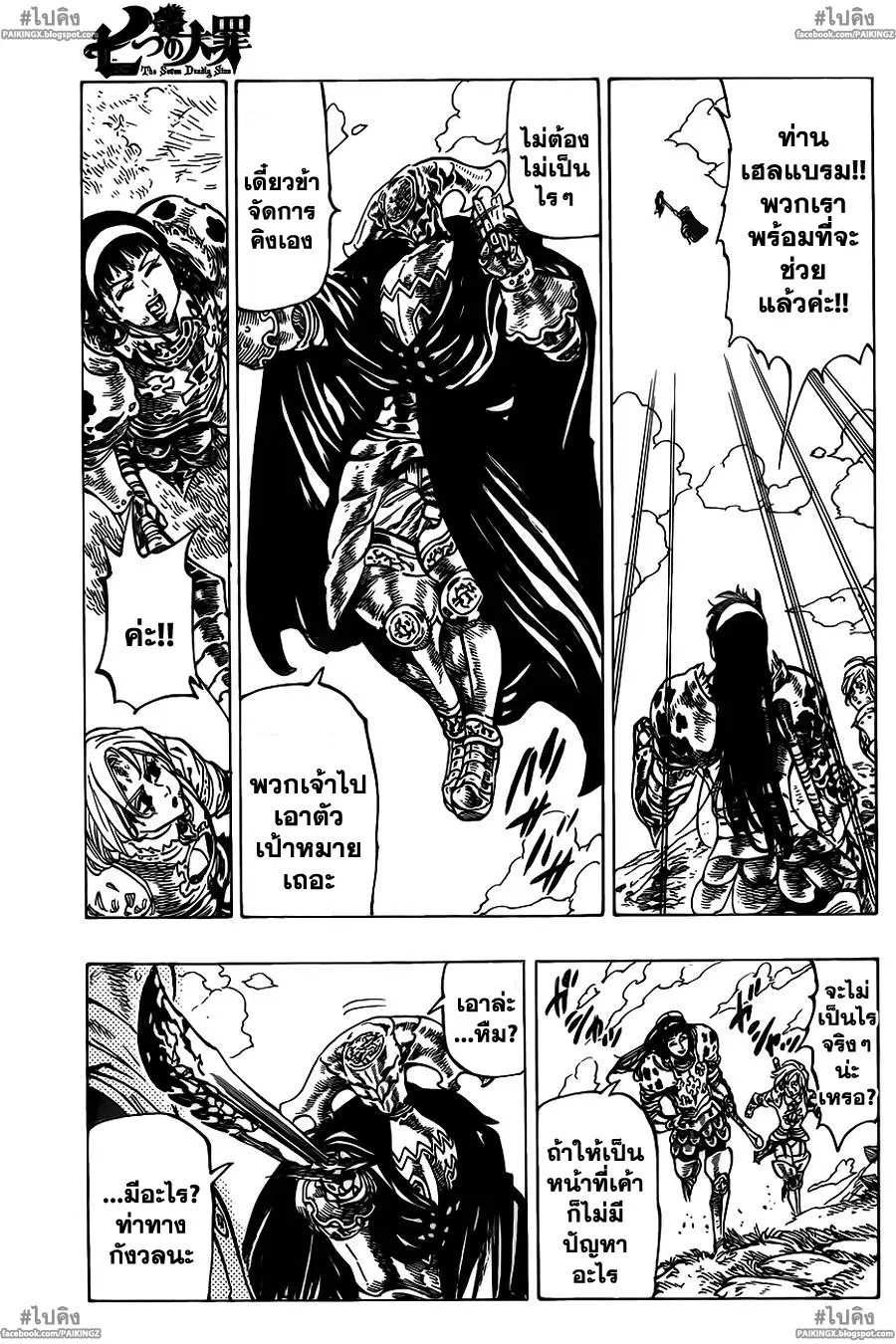 Nanatsu no Taizai ตอนที่ 45 หน้า 5