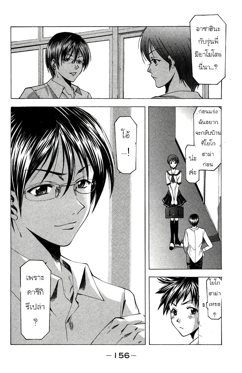 Suzuka ตอนที่ 21 หน้า 5