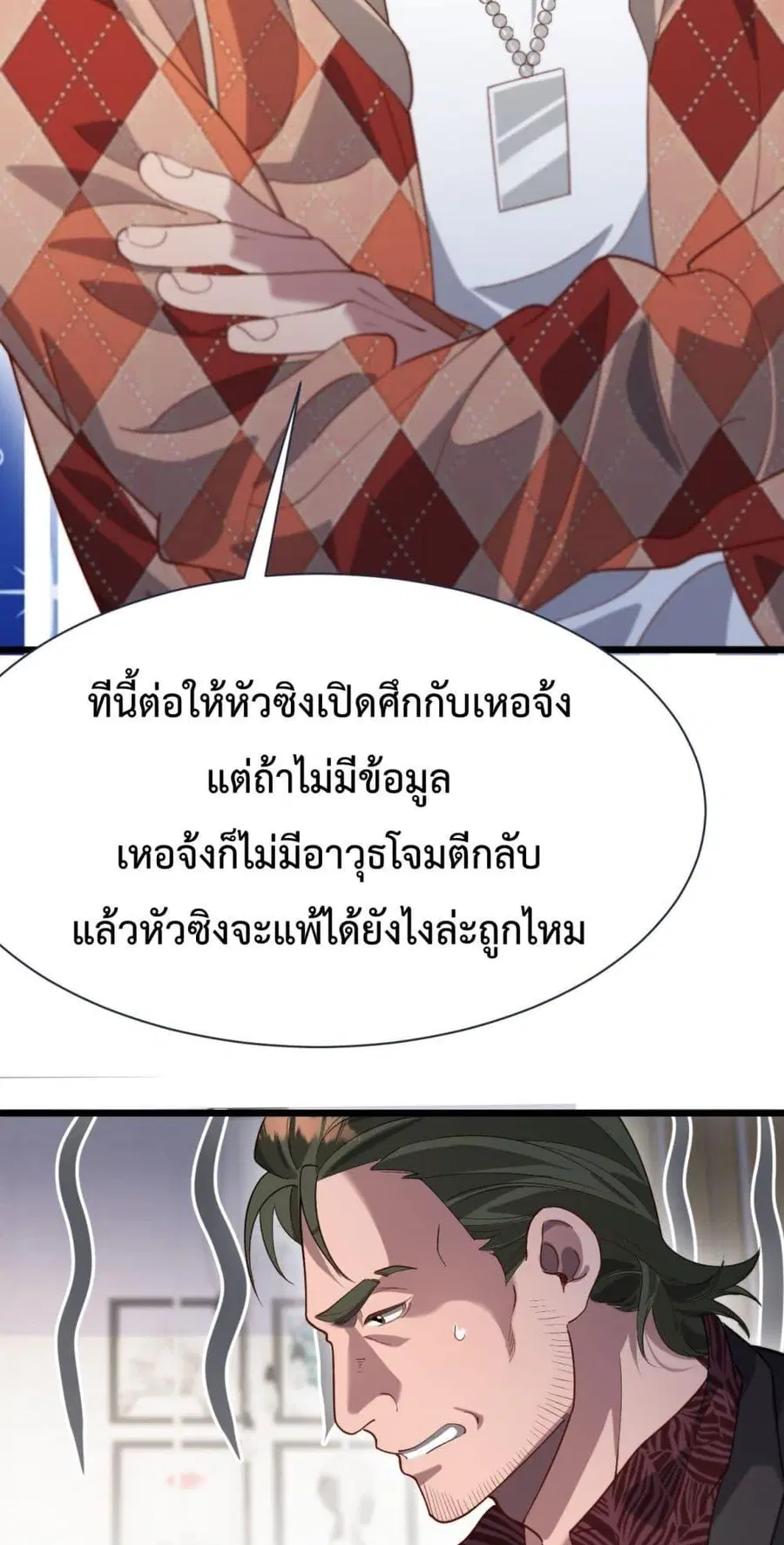 i’m stuck on the same day for a thousand years ตอนที่ 89 หน้า 14