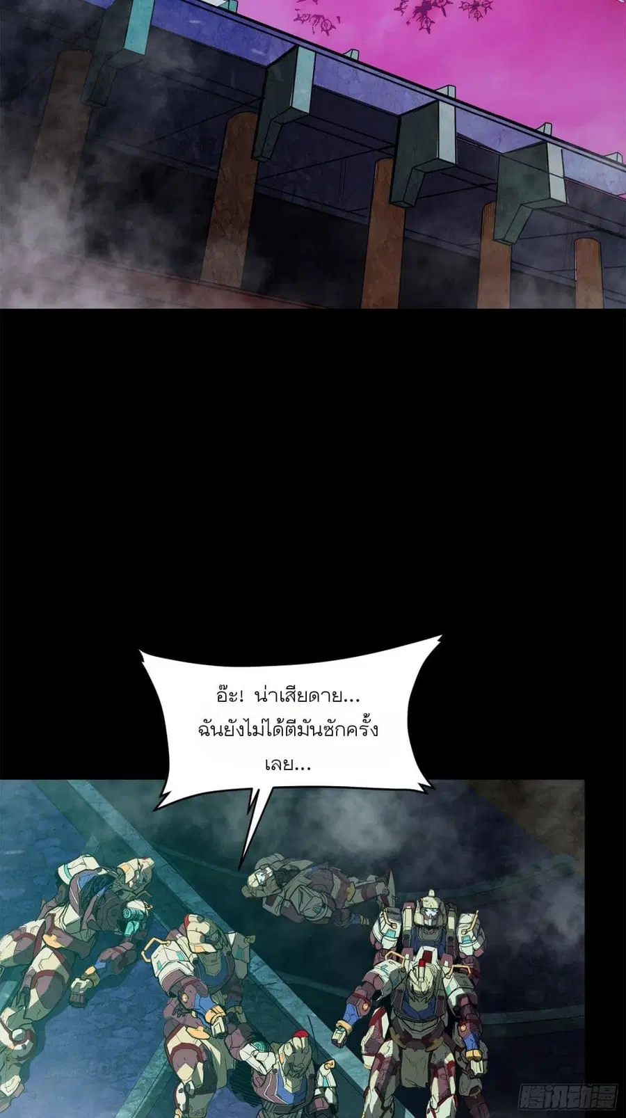 Legend of Star General ตอนที่ 77 หน้า 48