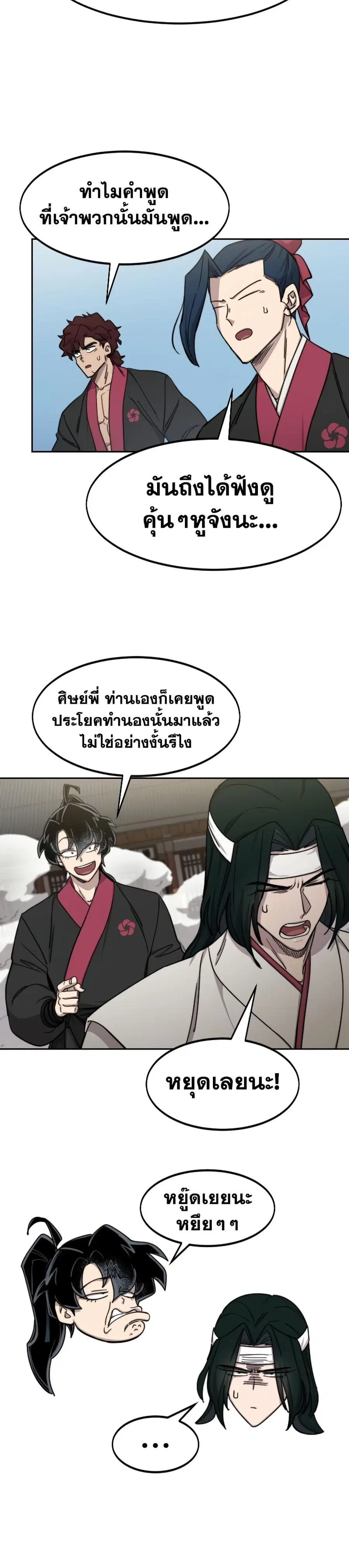 Return of the Mount Hua Sect ตอนที่ 78 หน้า 5