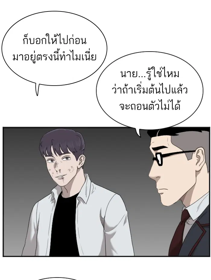 Bad Guy ตอนที่ 50 หน้า 110