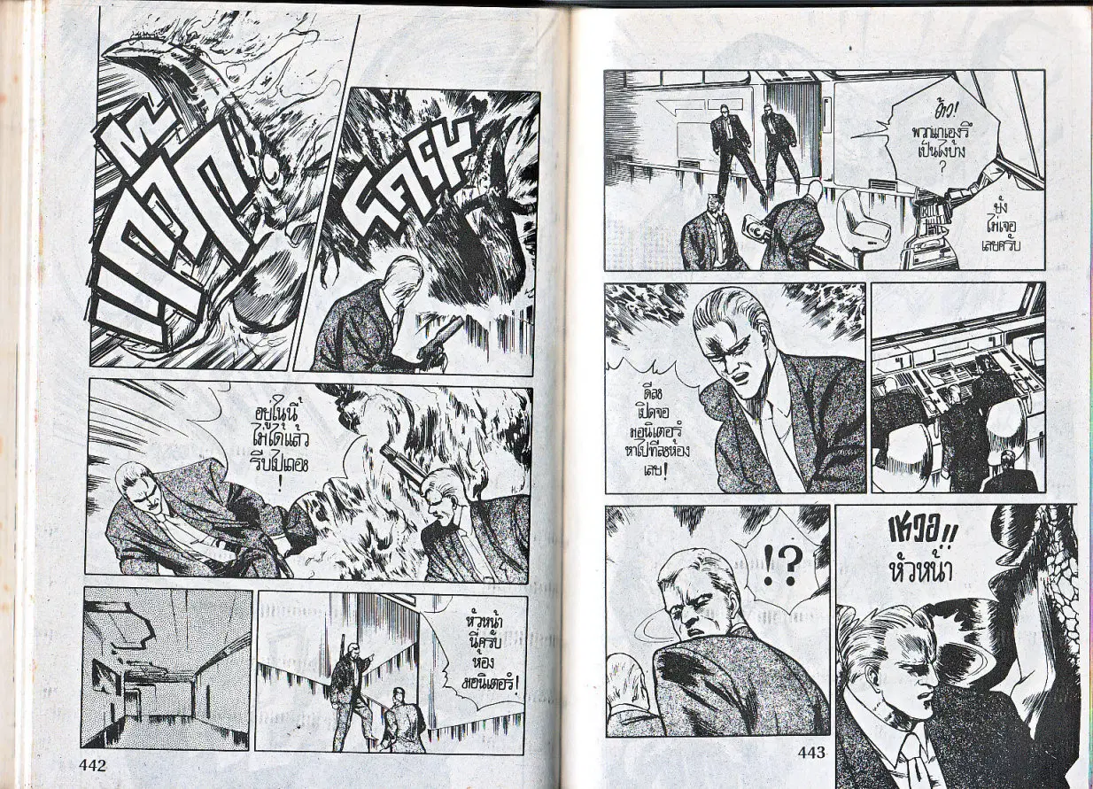 Makai Toshi Hunter ตอนที่ 20 หน้า 7