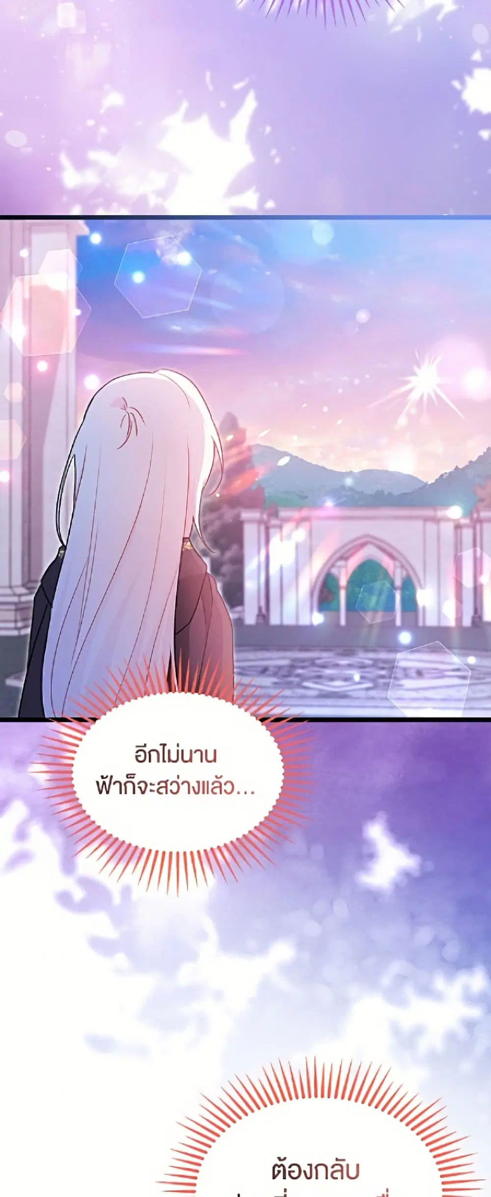 The Symbiotic Relationship Between a Panther and a Rabbit ตอนที่ 206 หน้า 6