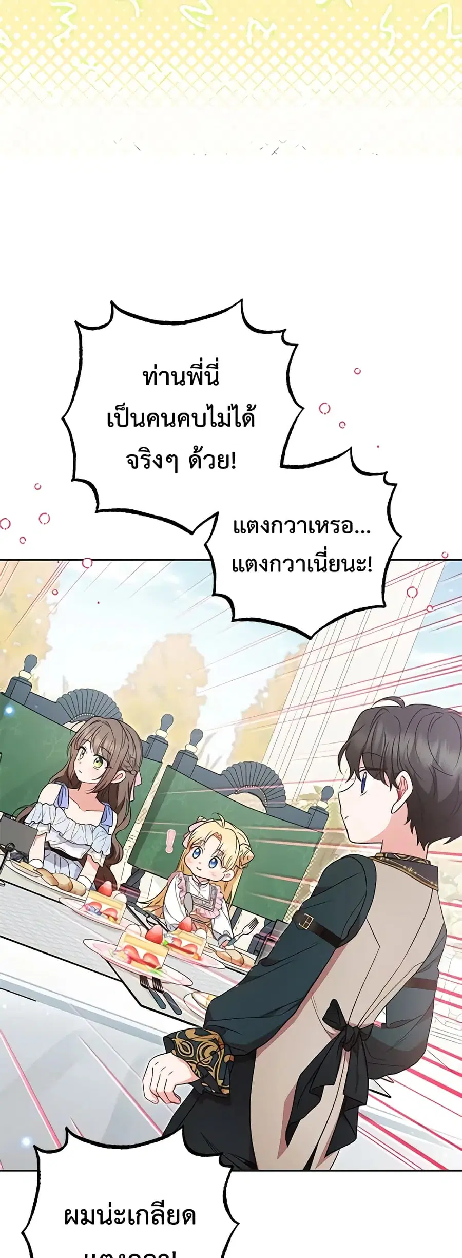 The Villainess Is Shy In Receiving Love – นางร้ายขี้อายเมื่อได้รับความรัก ตอนที่ 52 หน้า 37