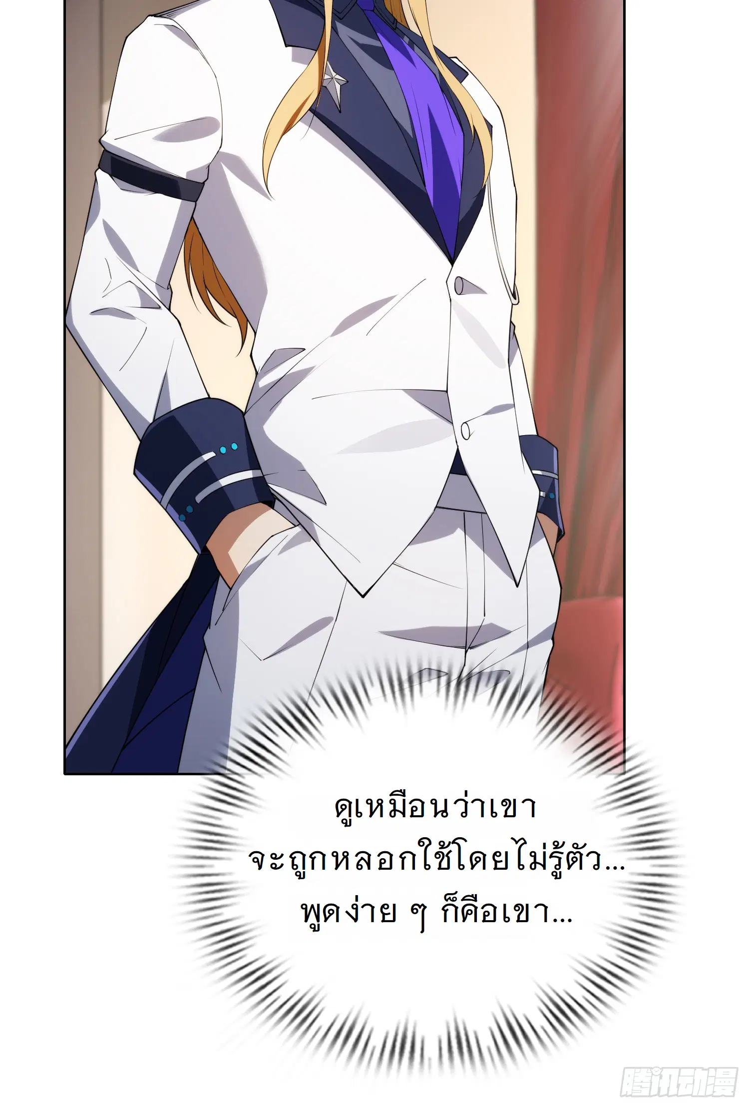 Forging an Industrial Empire in a Magical World – ก่อร่างสร้างจักรวรรดิอุตสาหกรรมในโลกเวทมนตร์ ตอนที่ 6 หน้า 56