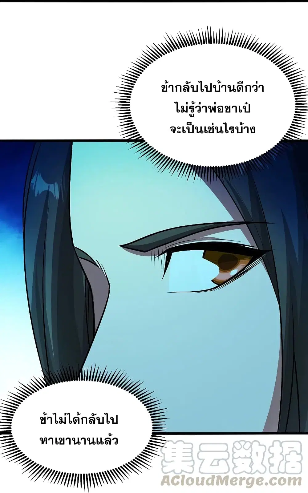 Matchless Emperor ตอนที่ 221 หน้า 24