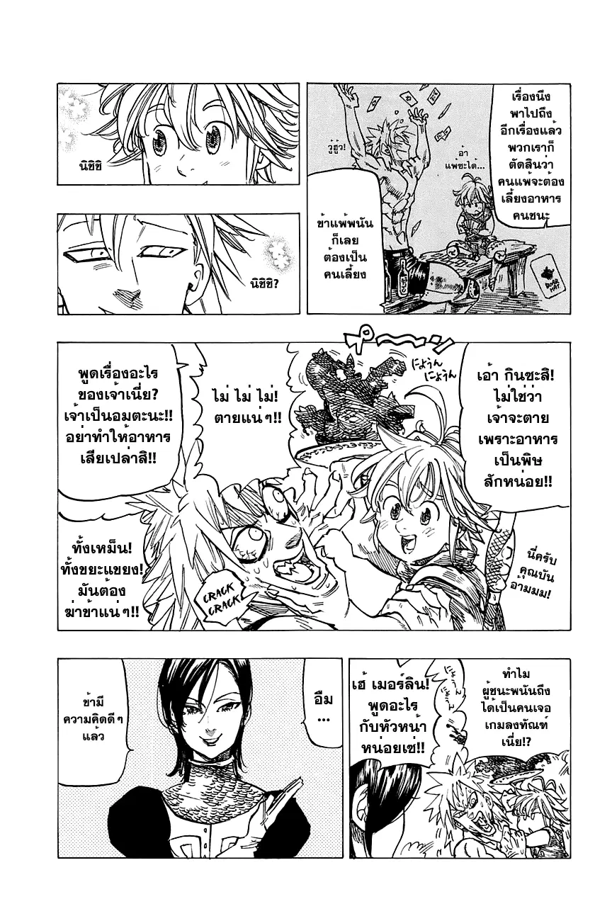 Nanatsu no Taizai ตอนที่ 112.5 หน้า 12