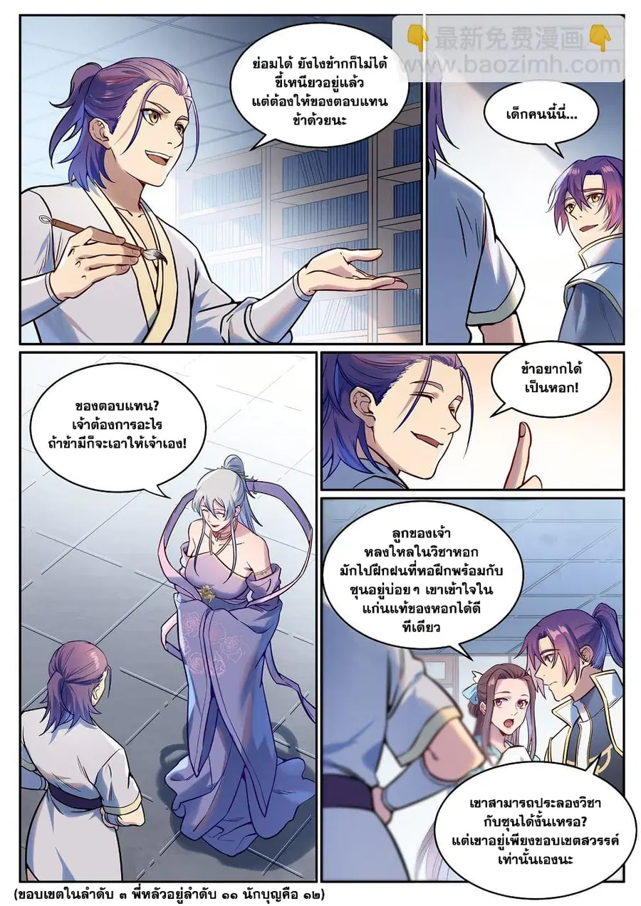 Bailian Chengshen ตอนที่ 926 หน้า 7