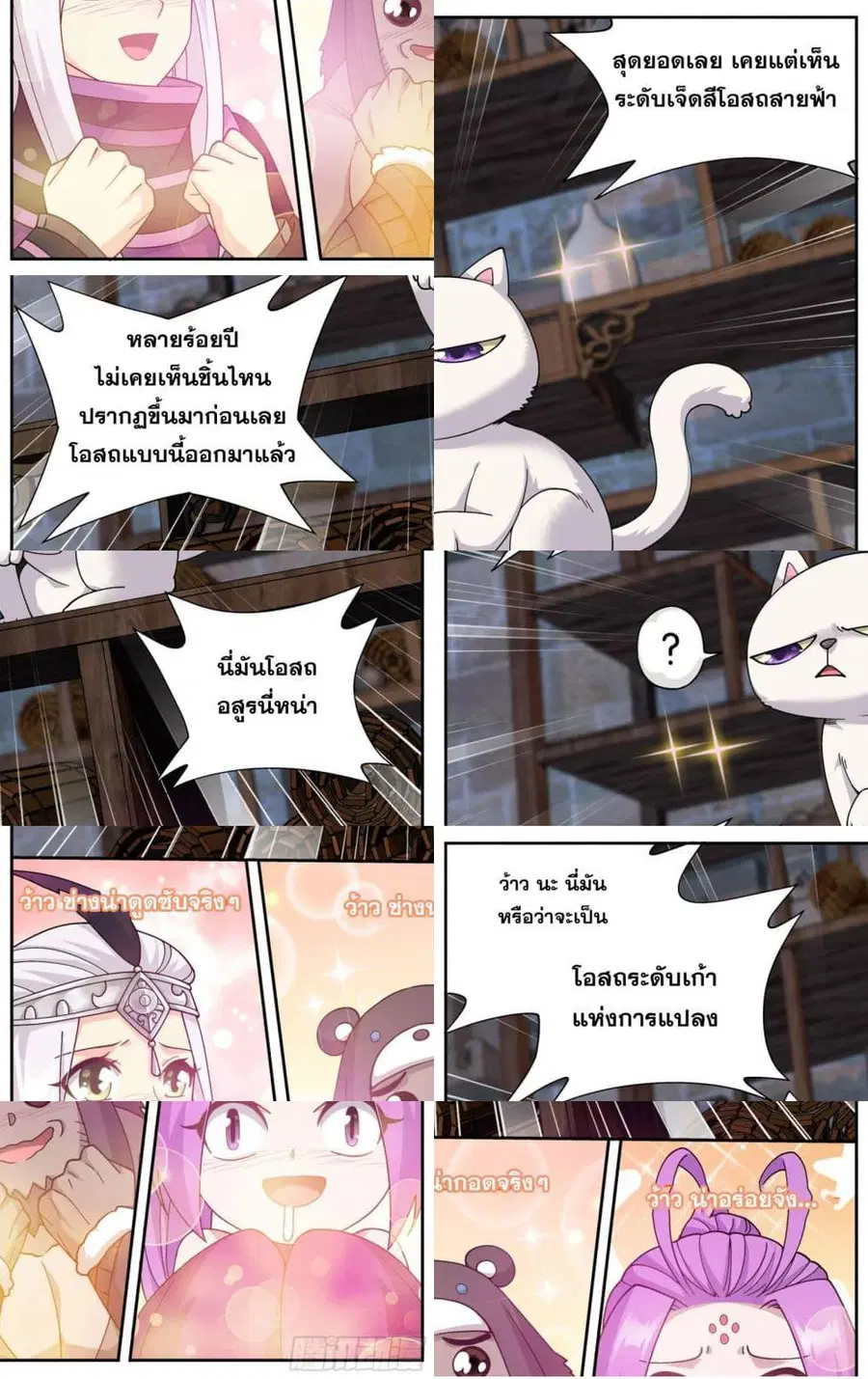 Doupo Cangqiong ตอนที่ 313 หน้า 7